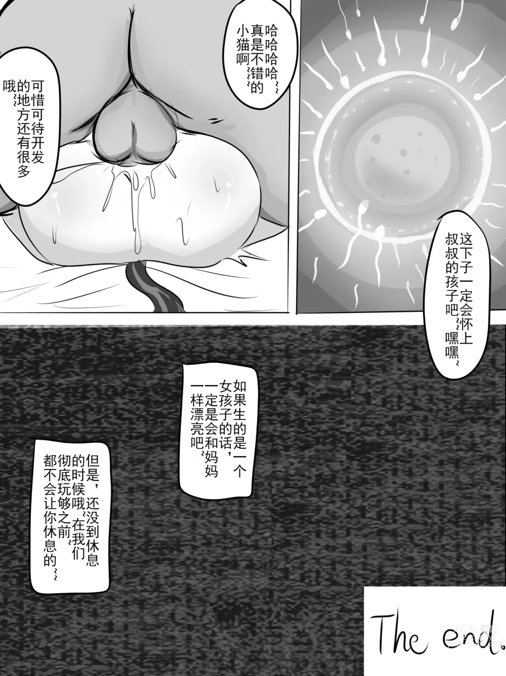 Page 38 of doujinshi 未偿の音 Stone of Desire