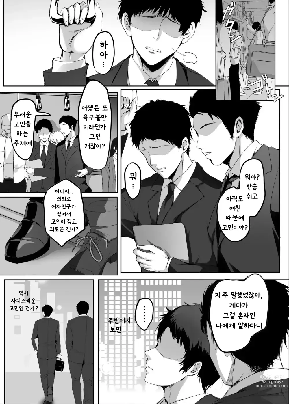 Page 2 of doujinshi 누마루.