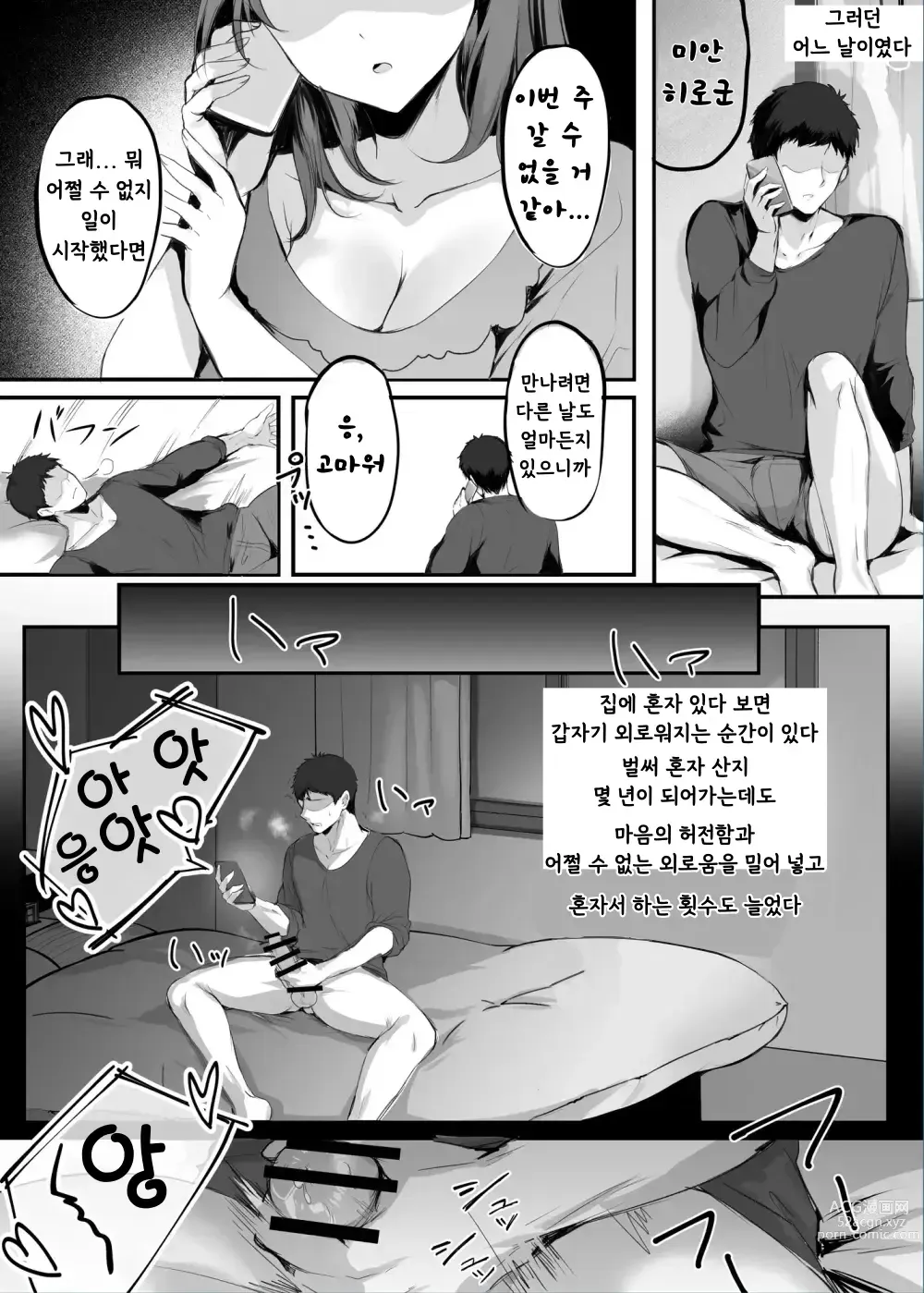 Page 11 of doujinshi 누마루.