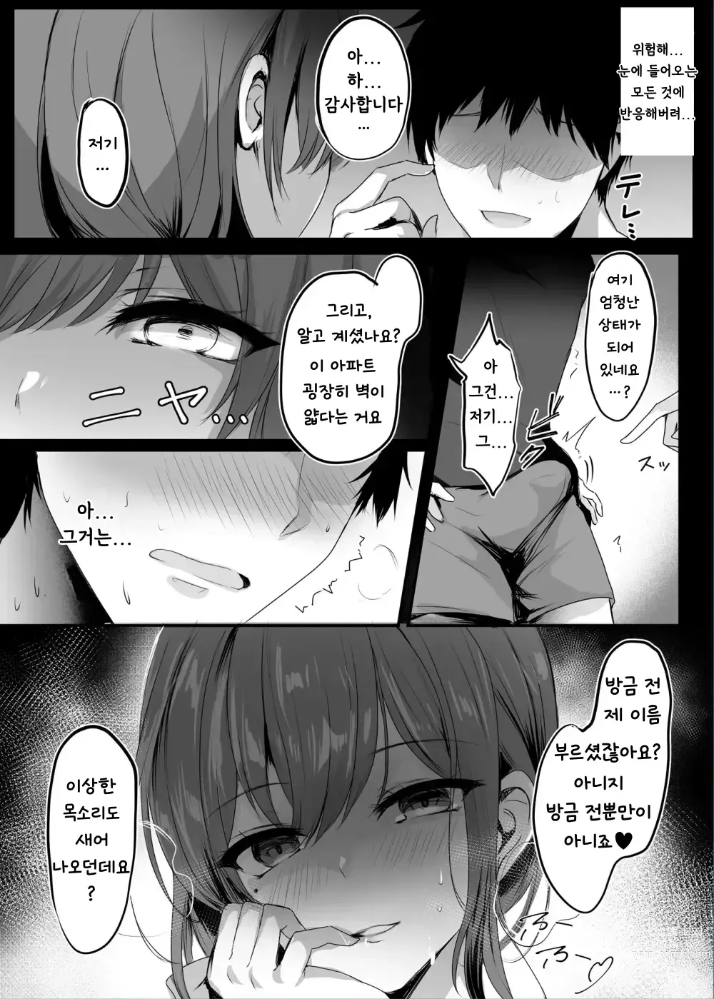 Page 14 of doujinshi 누마루.