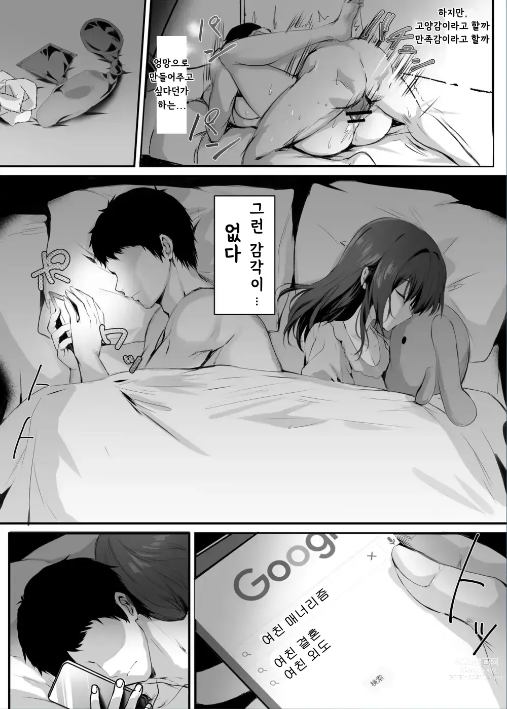 Page 4 of doujinshi 누마루.