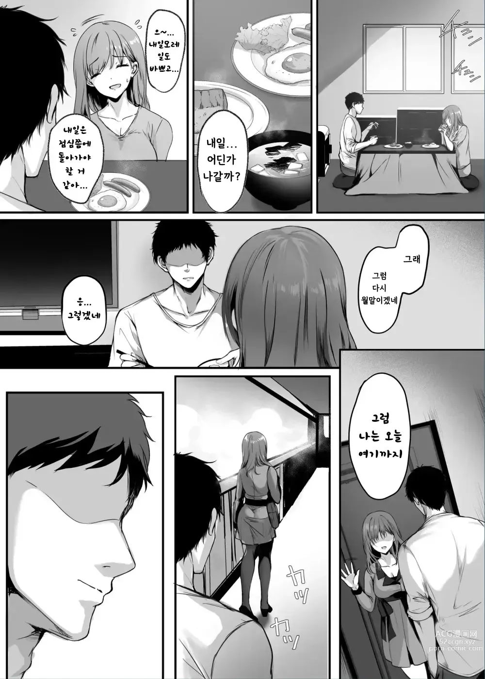 Page 5 of doujinshi 누마루.