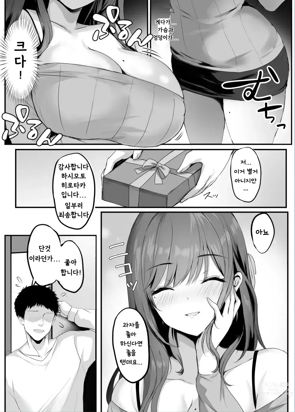 Page 8 of doujinshi 누마루.