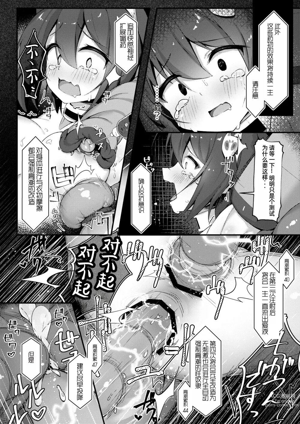 Page 19 of doujinshi Machine Tester Kuda Izuna