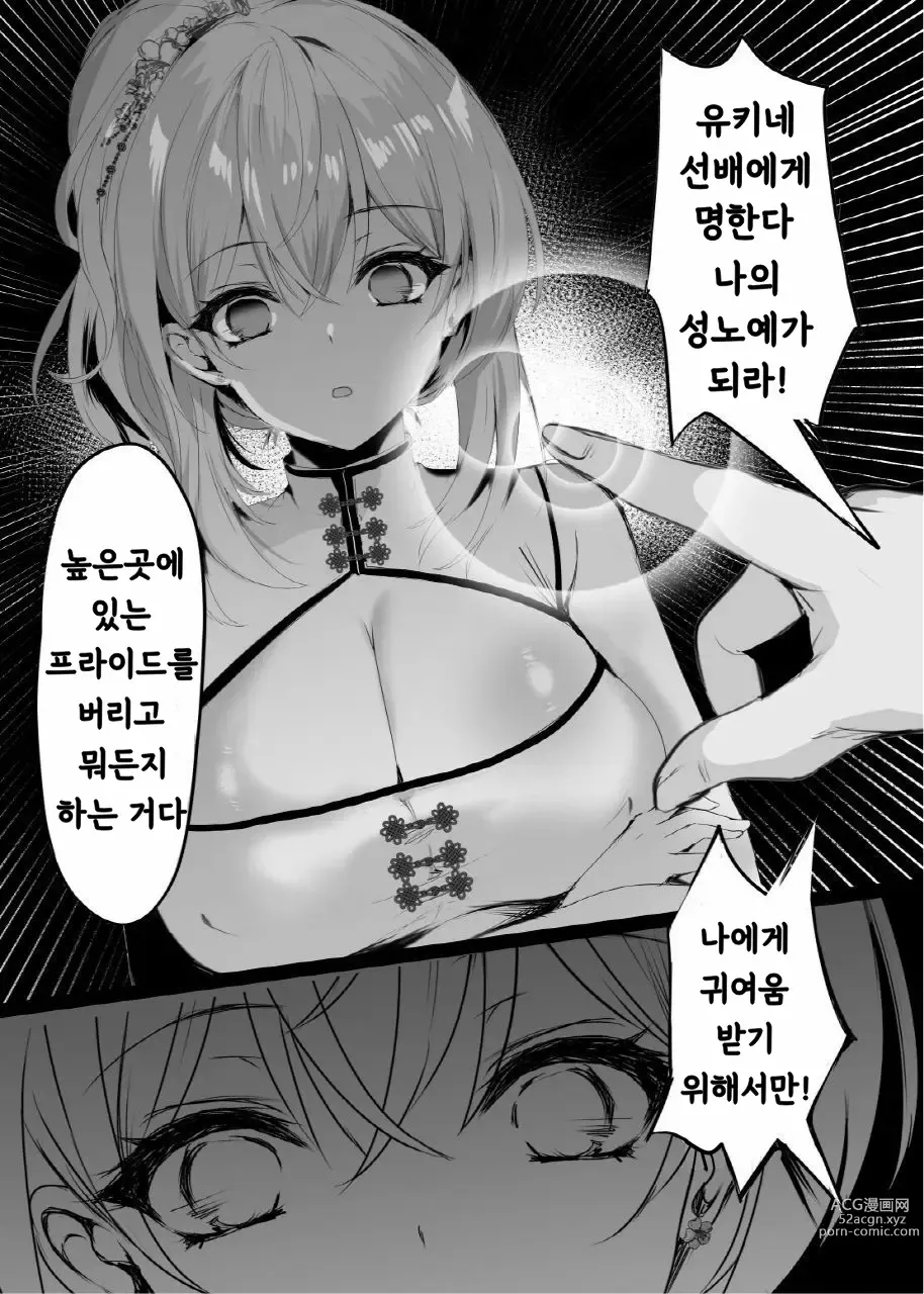 Page 11 of doujinshi 춘풍정 최음비화