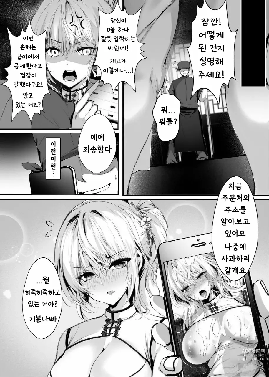 Page 31 of doujinshi 춘풍정 최음비화