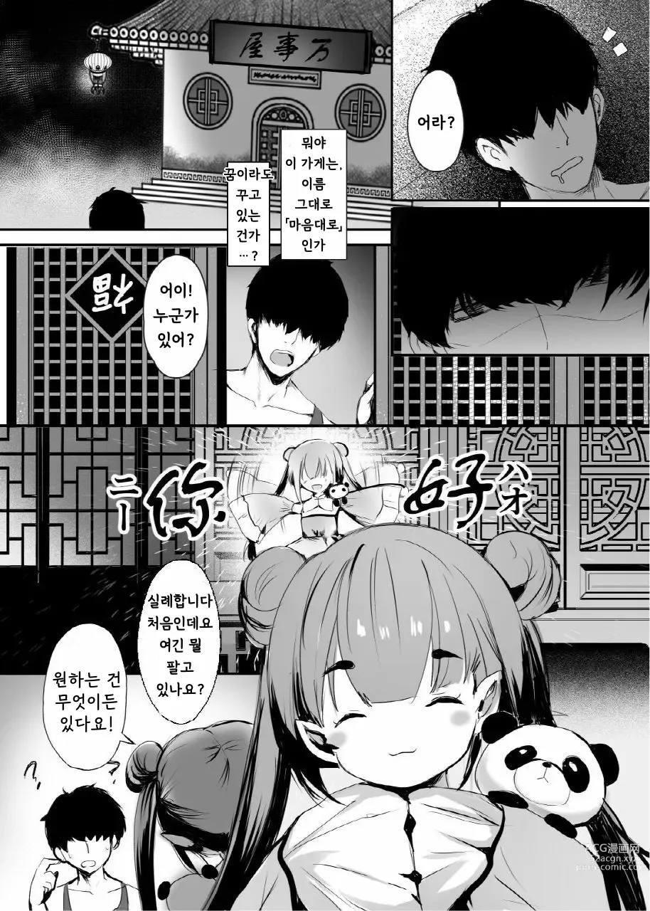 Page 6 of doujinshi 춘풍정 최음비화