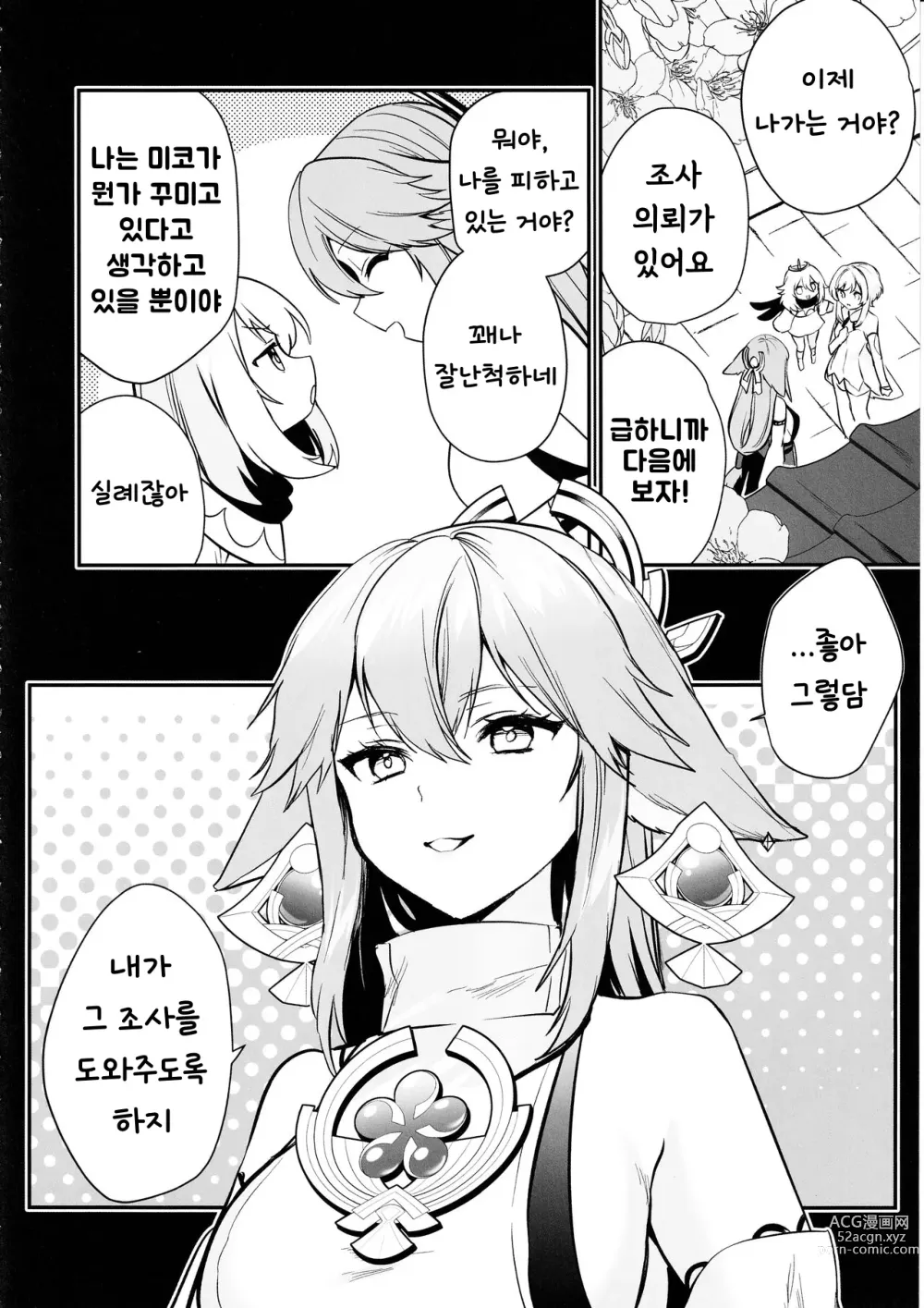 Page 5 of doujinshi 궁사님의 수난