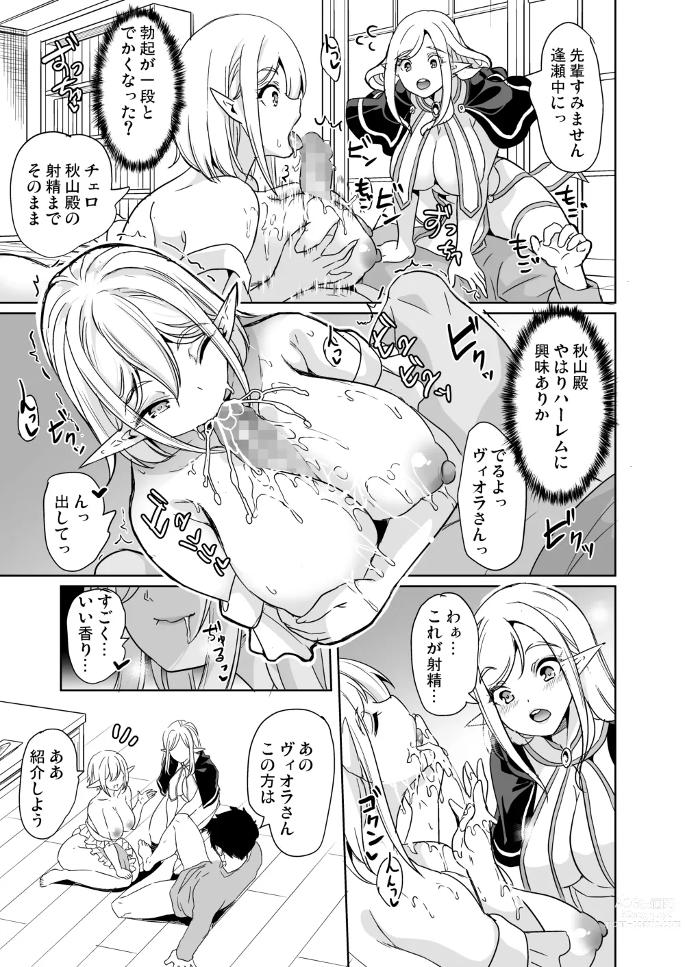 Page 12 of doujinshi Sexual Curiosity LoveHo de Harem Chitsu Kurabe