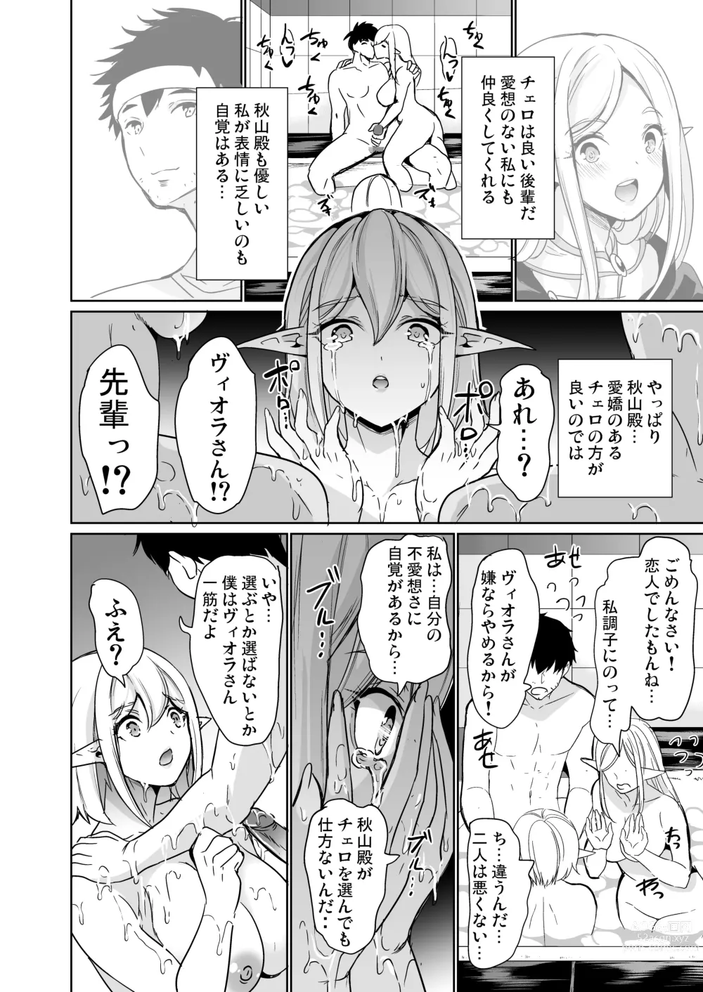 Page 17 of doujinshi Sexual Curiosity LoveHo de Harem Chitsu Kurabe