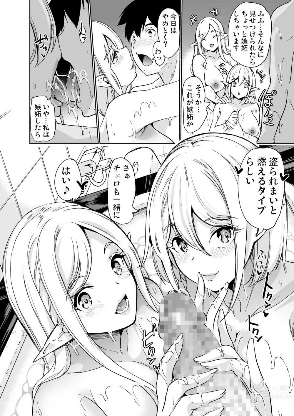 Page 19 of doujinshi Sexual Curiosity LoveHo de Harem Chitsu Kurabe