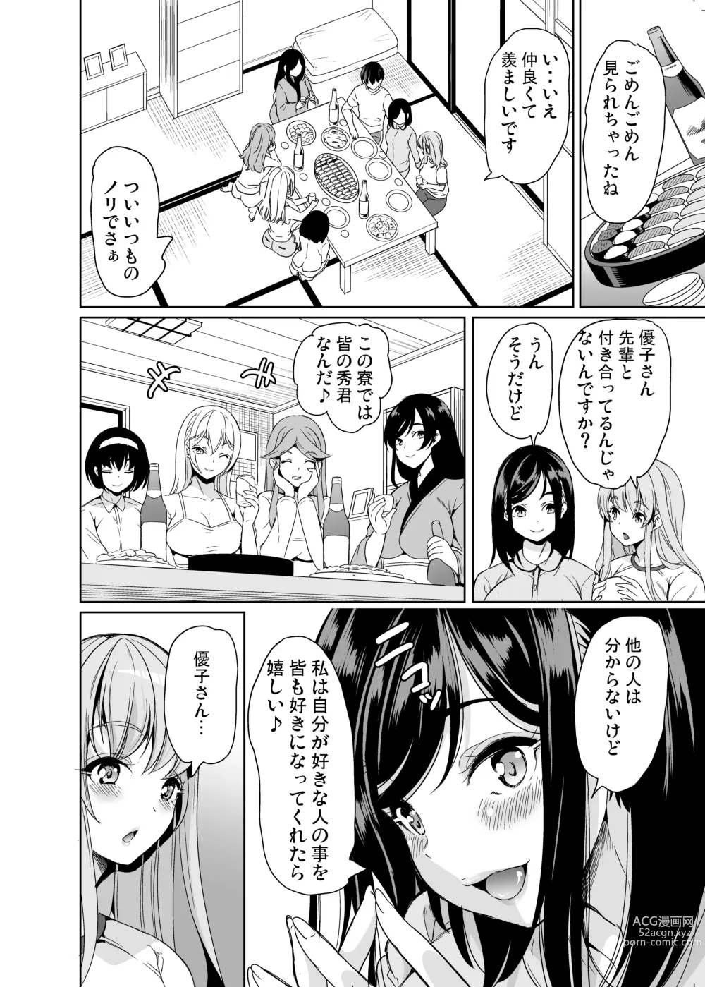 Page 11 of doujinshi Harem Share House