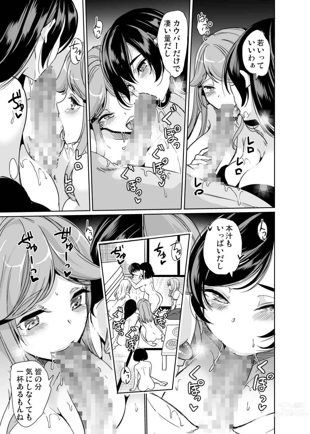 Page 14 of doujinshi Harem Share House