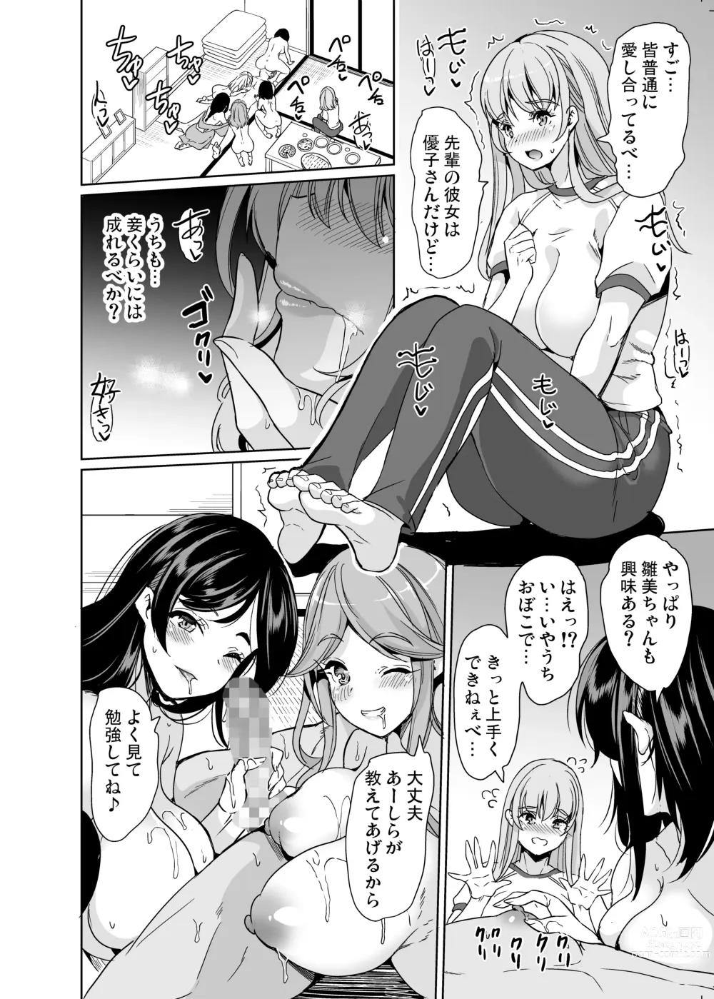 Page 17 of doujinshi Harem Share House