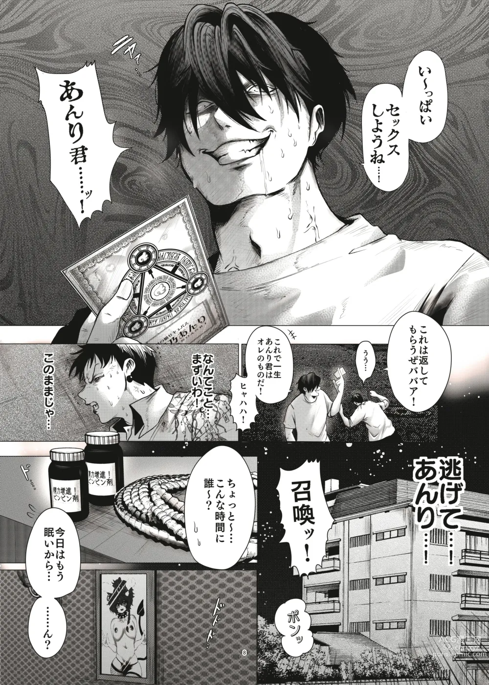 Page 9 of doujinshi Mob Kan Chinpiyo Haramase Daimaturi