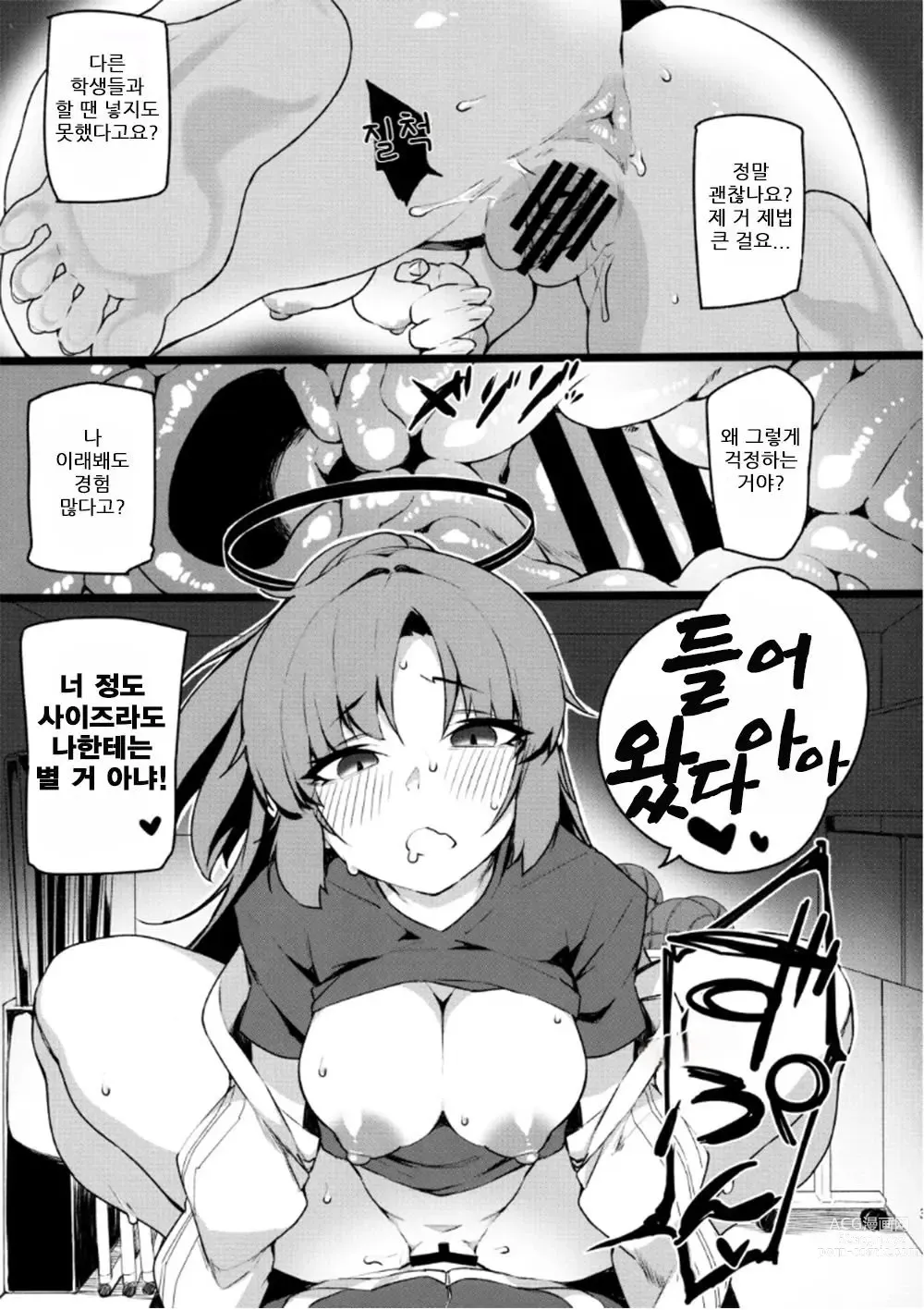 Page 4 of doujinshi 유우카의 일