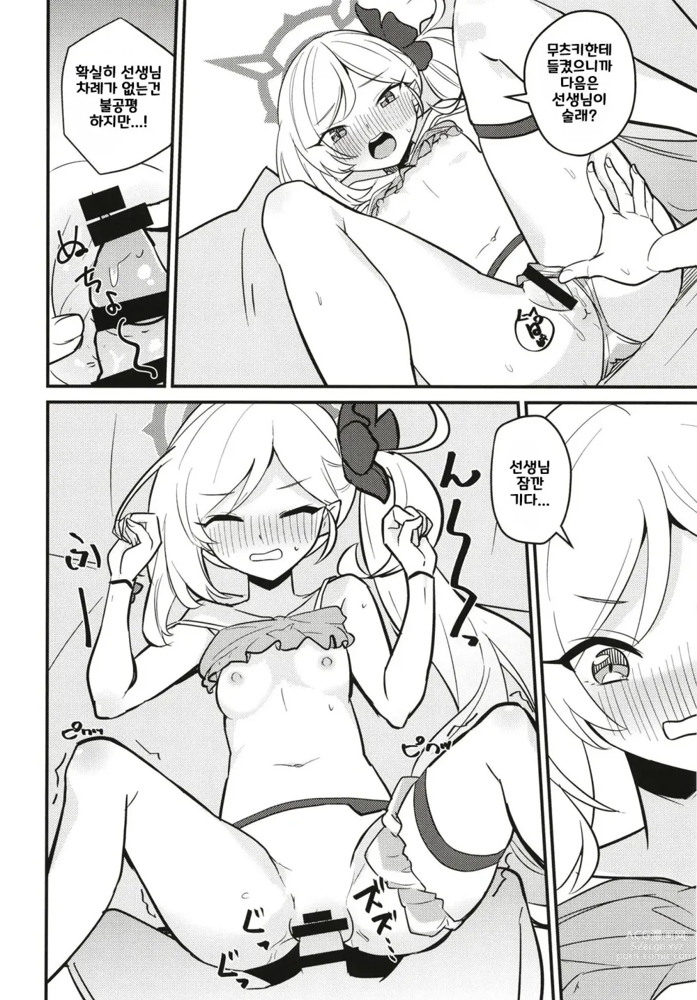 Page 14 of doujinshi 무츠가키 알콩달콩 ~선생님이랑 숨바꼭질~