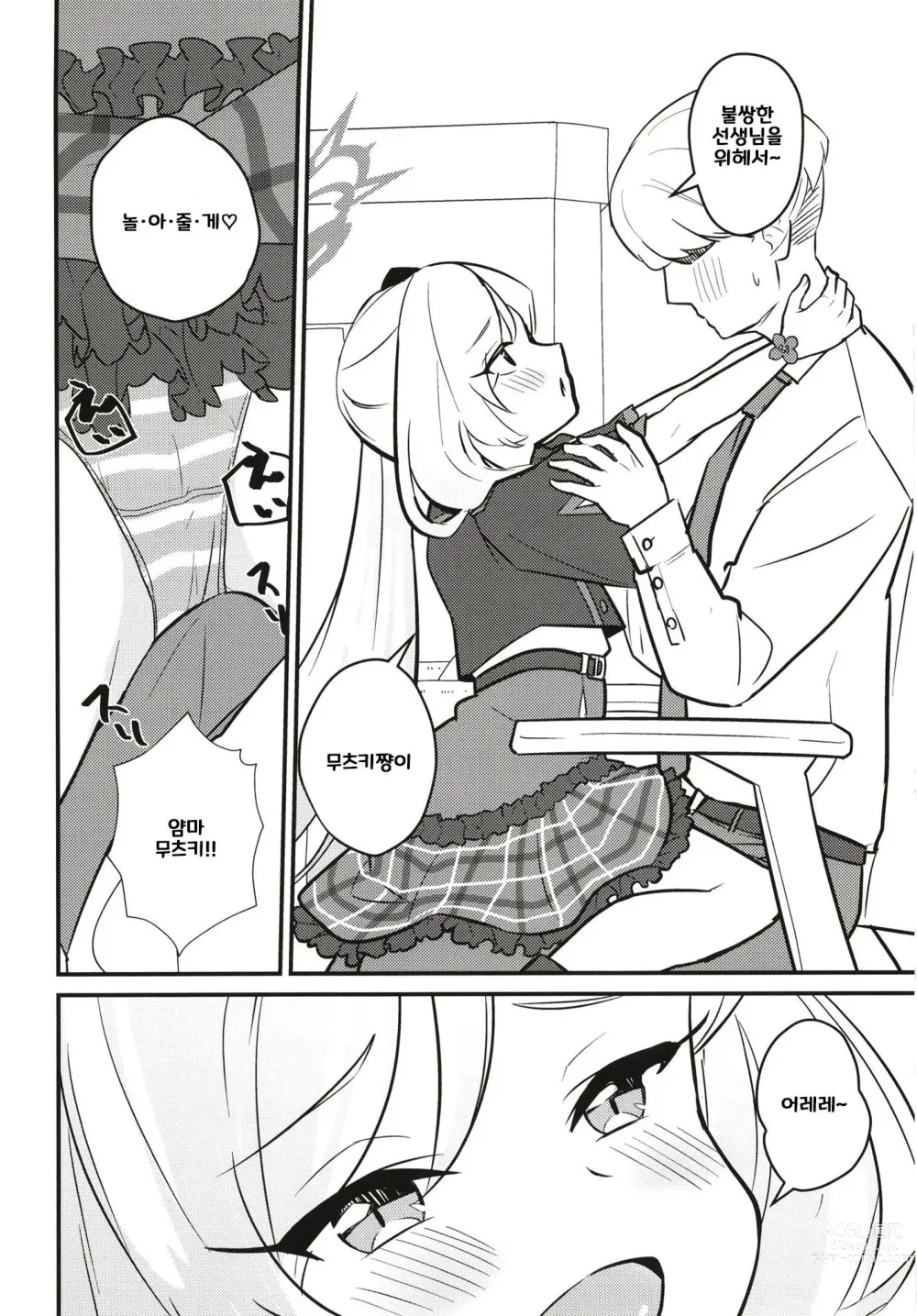 Page 4 of doujinshi 무츠가키 알콩달콩 ~선생님이랑 숨바꼭질~