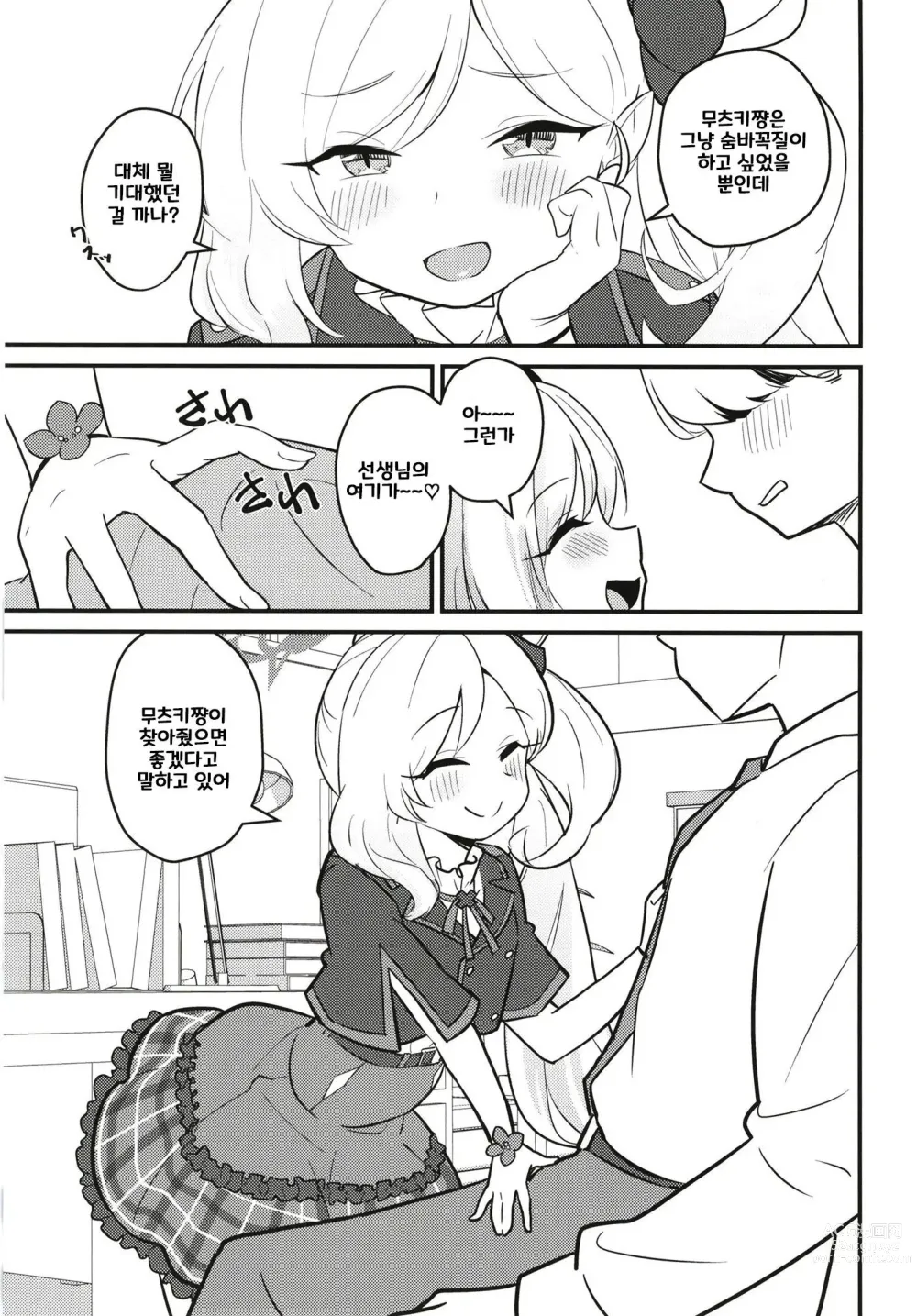 Page 5 of doujinshi 무츠가키 알콩달콩 ~선생님이랑 숨바꼭질~