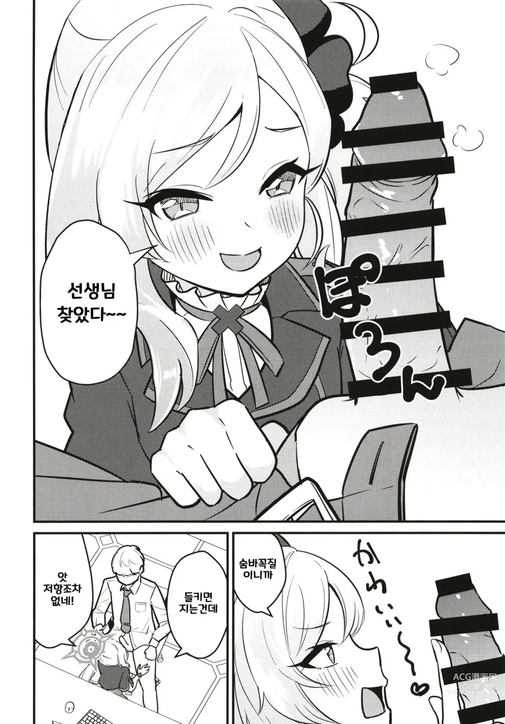 Page 6 of doujinshi 무츠가키 알콩달콩 ~선생님이랑 숨바꼭질~