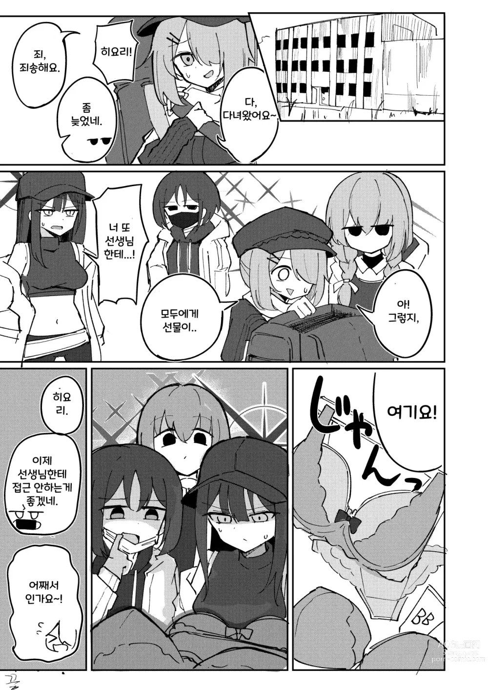 Page 21 of doujinshi 선생과 학생은 이제 끝