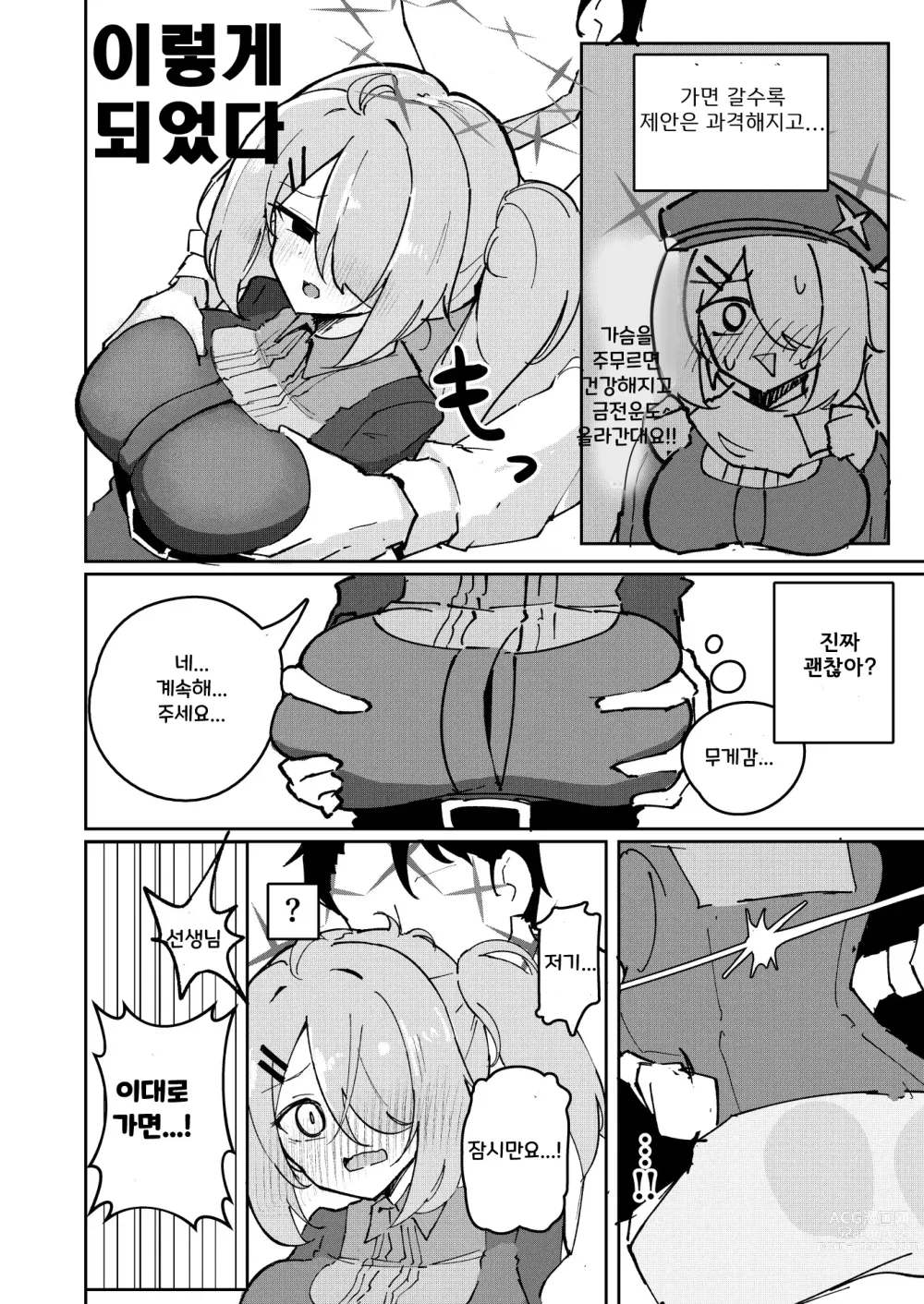 Page 4 of doujinshi 선생과 학생은 이제 끝