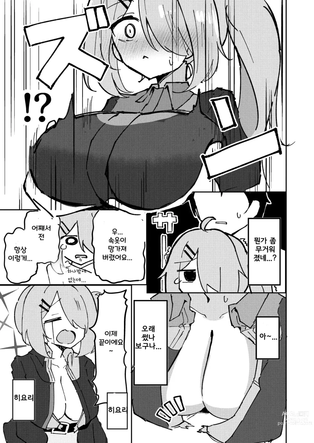 Page 5 of doujinshi 선생과 학생은 이제 끝