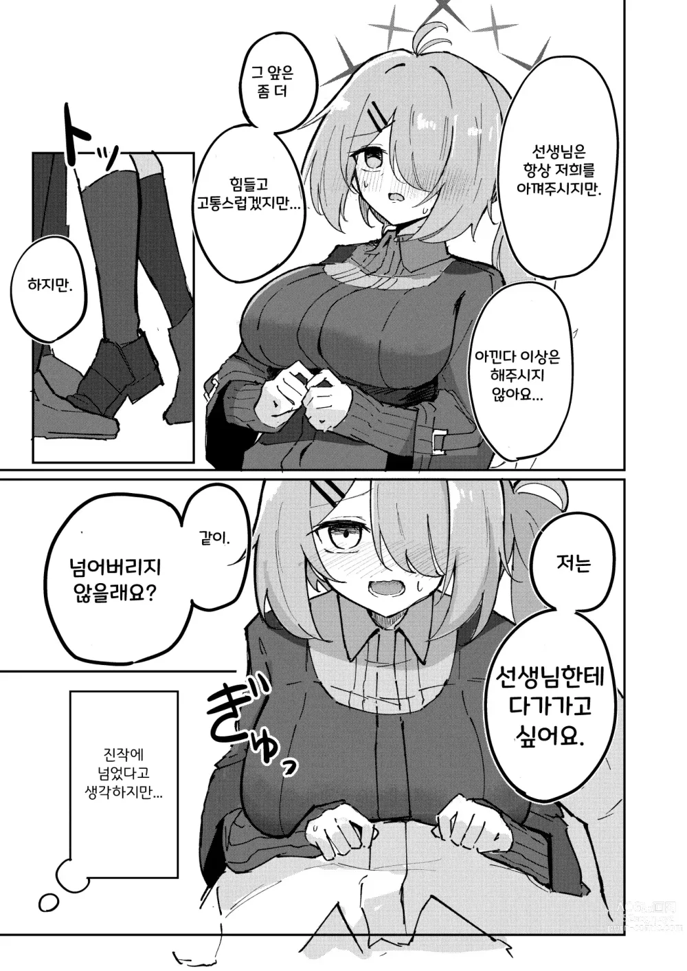 Page 9 of doujinshi 선생과 학생은 이제 끝