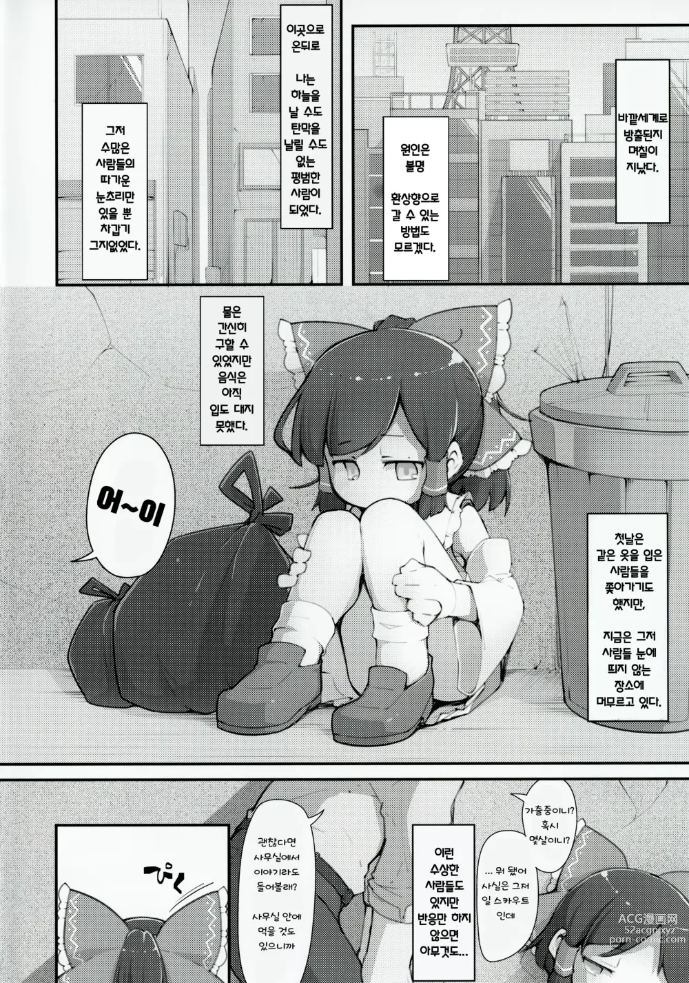 Page 3 of doujinshi 레이무의 바깥세계 타락 A〇영상 찍기