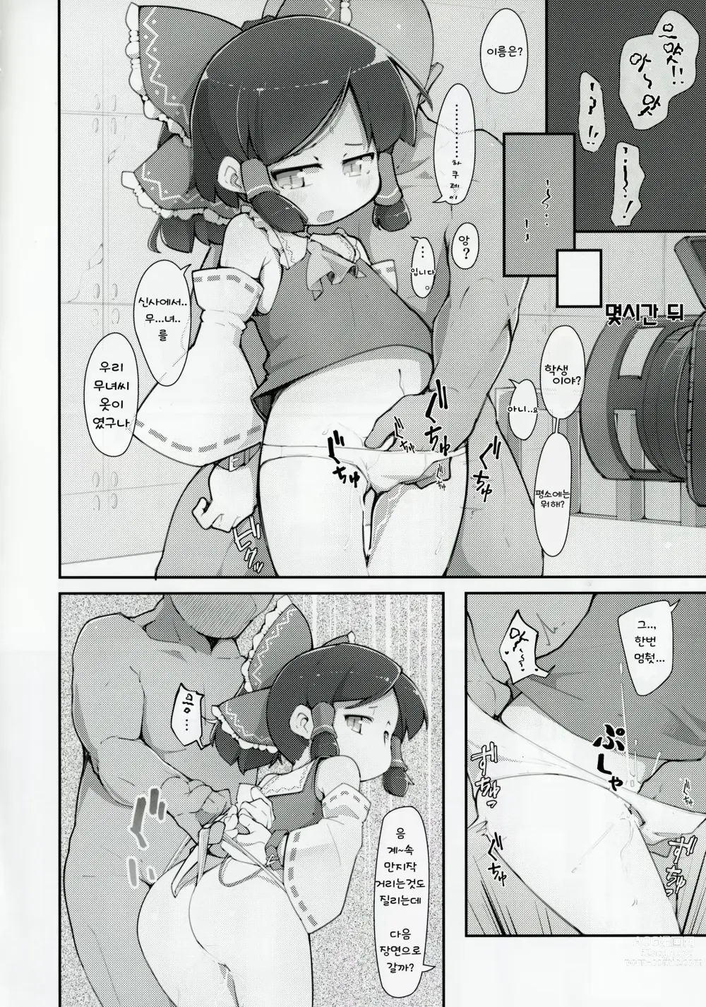 Page 5 of doujinshi 레이무의 바깥세계 타락 A〇영상 찍기