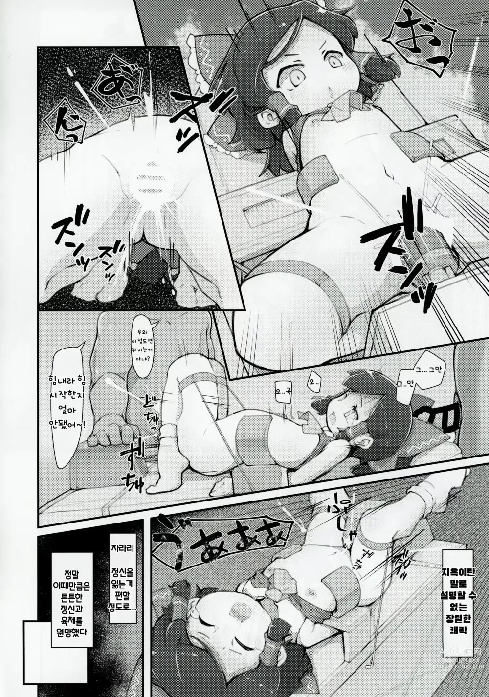 Page 9 of doujinshi 레이무의 바깥세계 타락 A〇영상 찍기