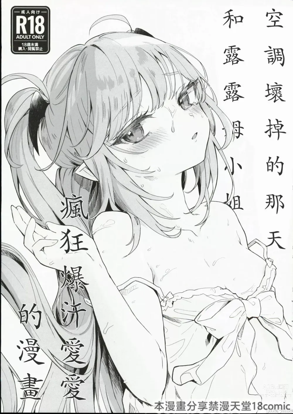 Page 1 of doujinshi 空調壞掉的那天和露露姆小姐瘋狂爆汗愛愛的漫畫