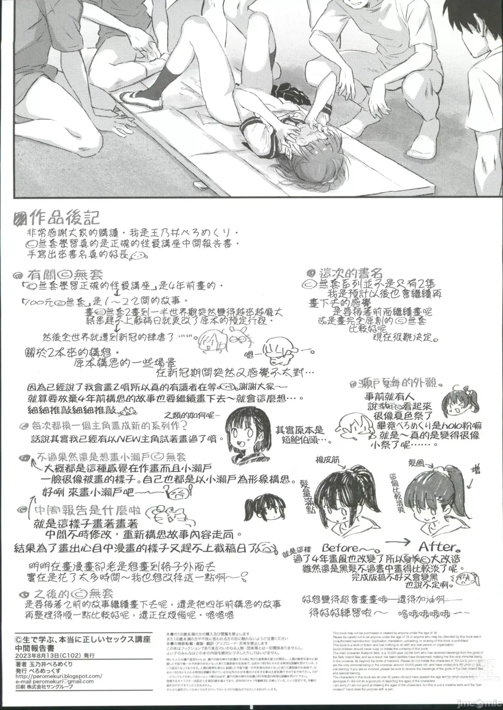 Page 11 of doujinshi ©無套學習 真的是正確的性愛講座 中間報告書