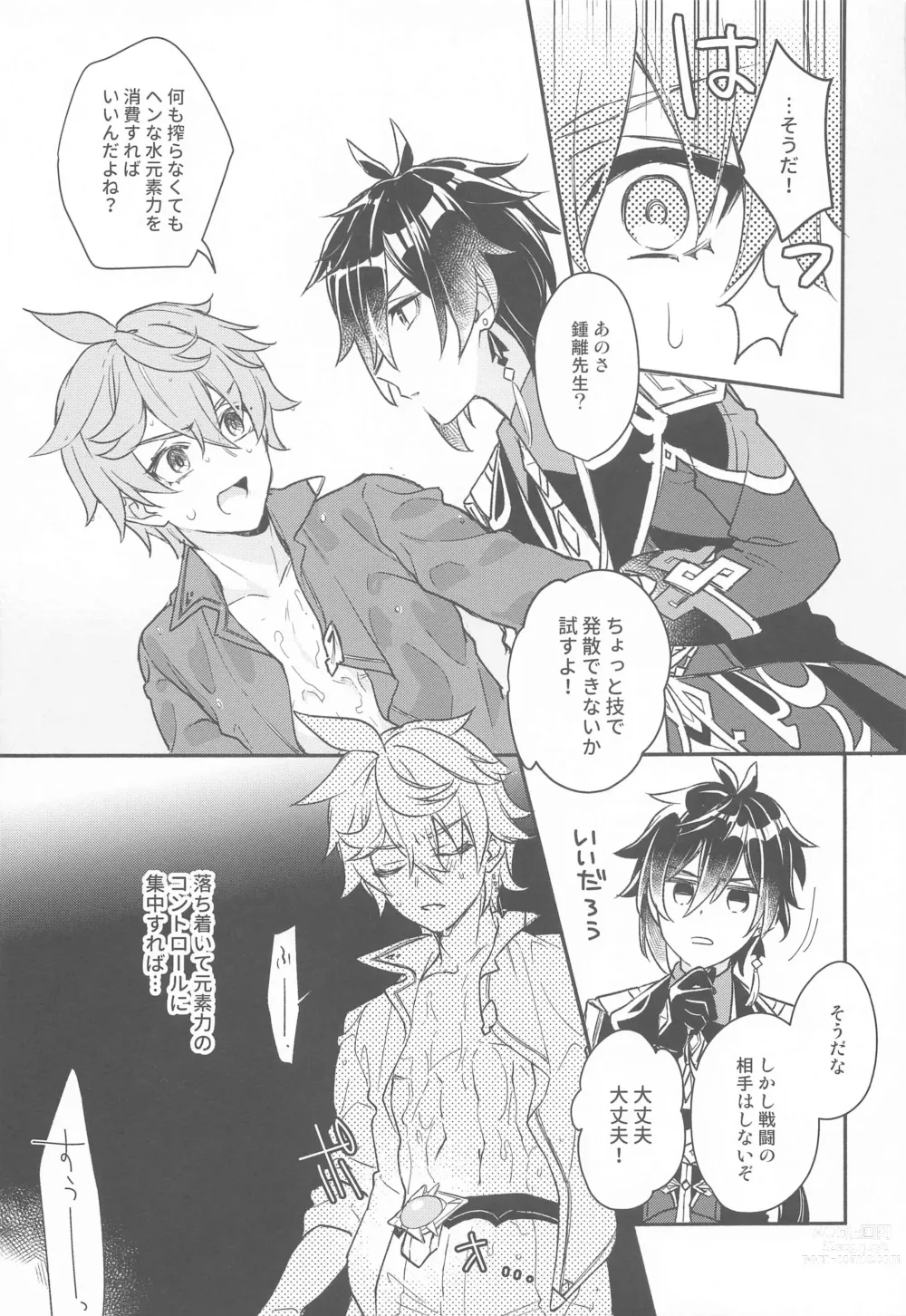 Page 15 of doujinshi Totsunyuu! Tsugou no Ii Hikyou!?