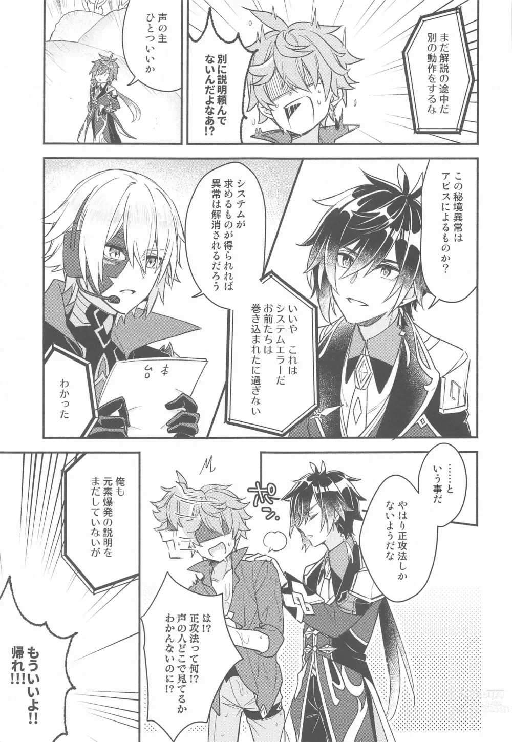 Page 17 of doujinshi Totsunyuu! Tsugou no Ii Hikyou!?