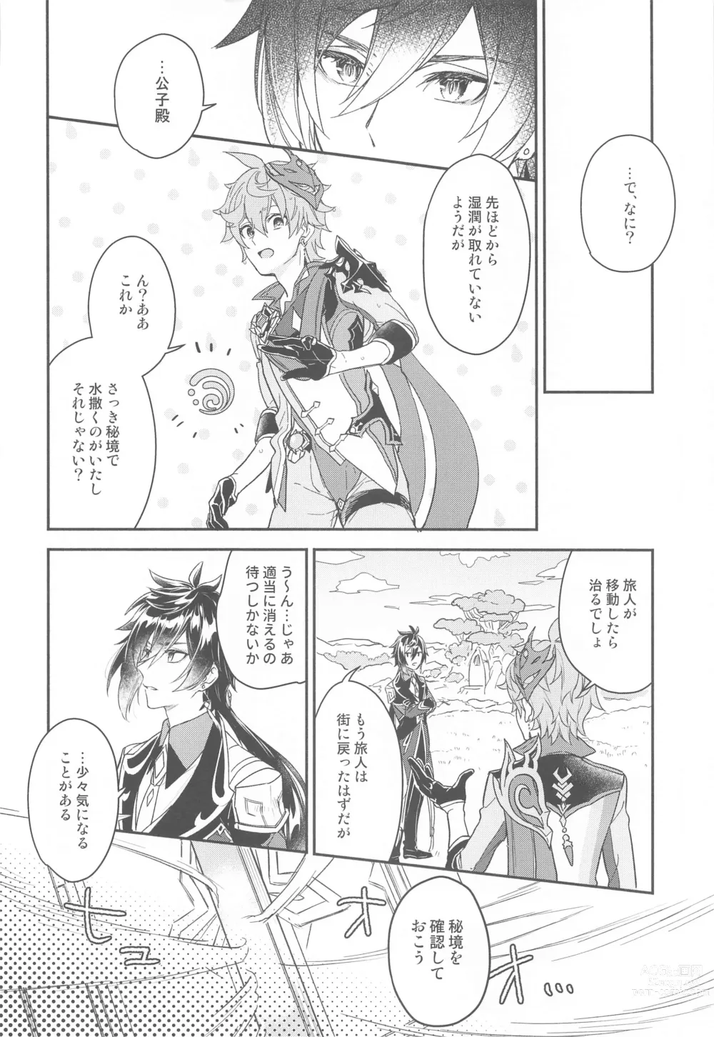 Page 6 of doujinshi Totsunyuu! Tsugou no Ii Hikyou!?