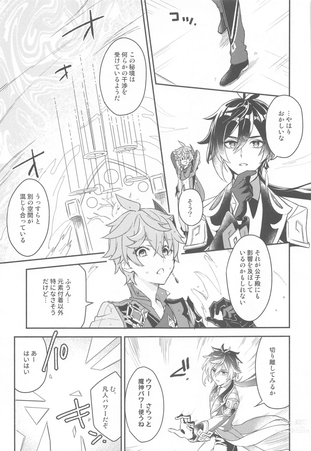 Page 7 of doujinshi Totsunyuu! Tsugou no Ii Hikyou!?