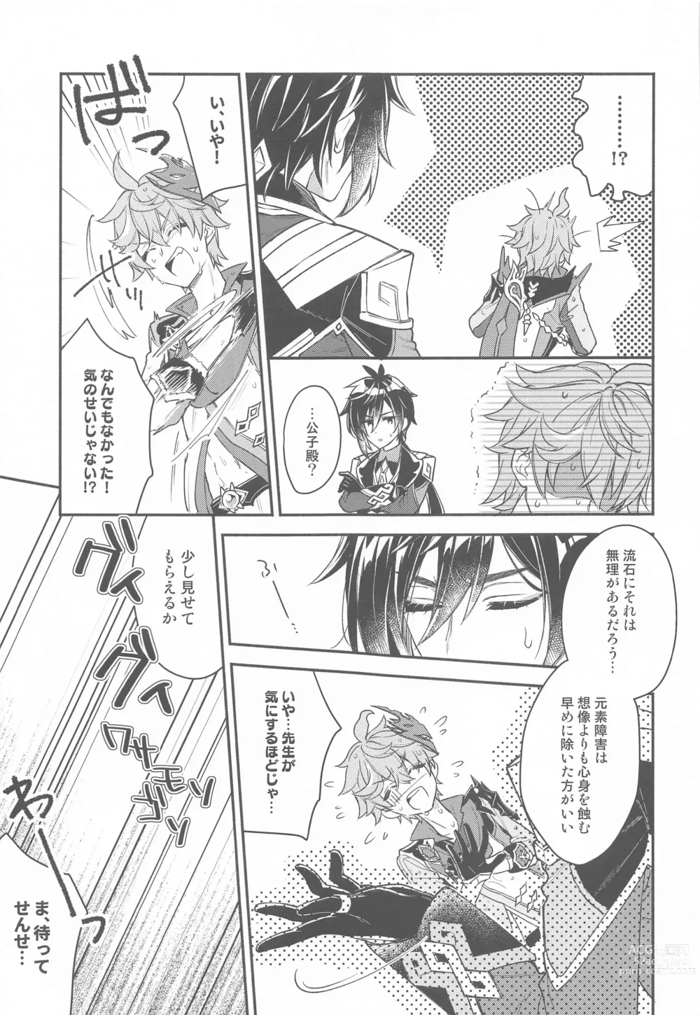 Page 9 of doujinshi Totsunyuu! Tsugou no Ii Hikyou!?