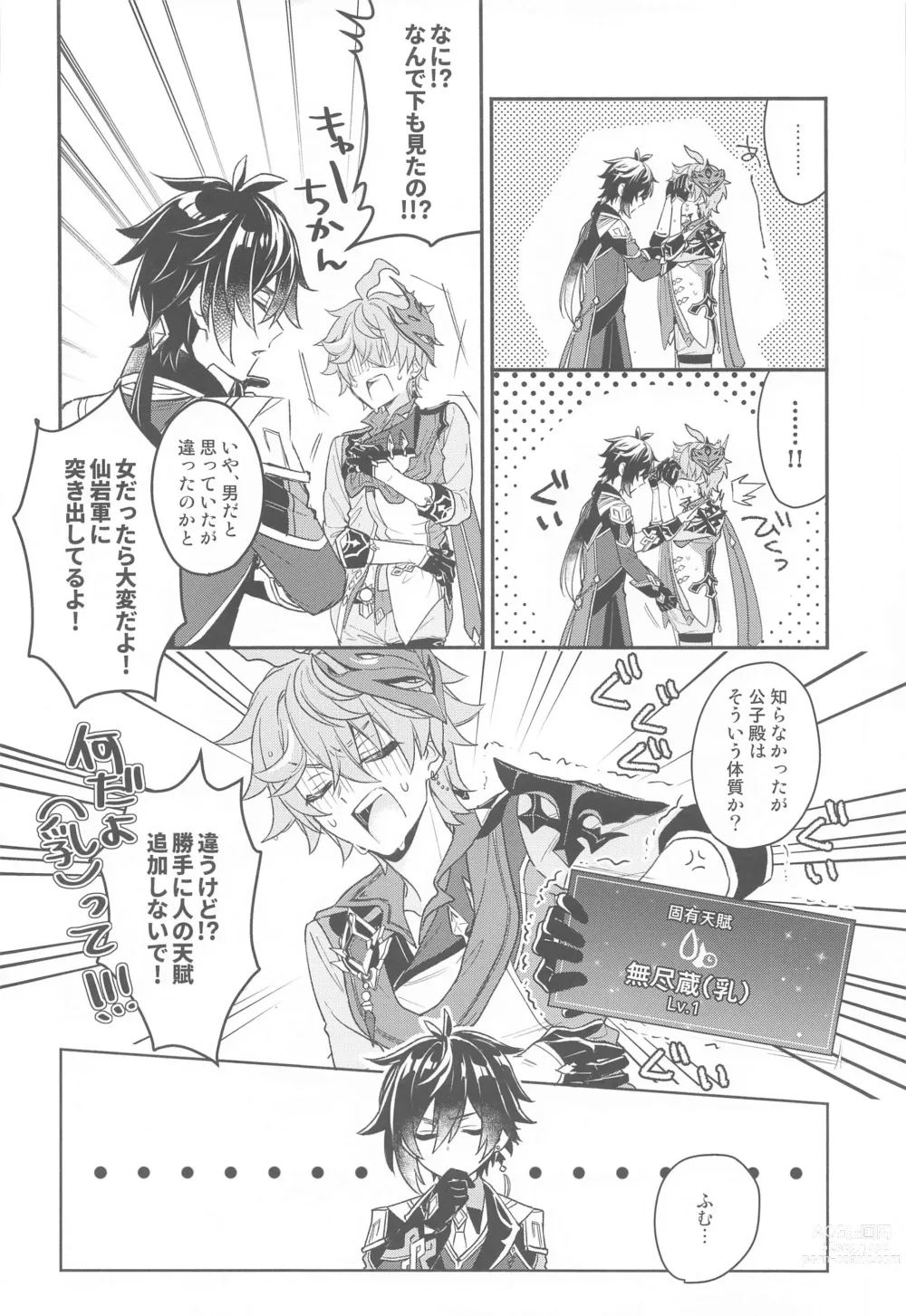 Page 10 of doujinshi Totsunyuu! Tsugou no Ii Hikyou!?