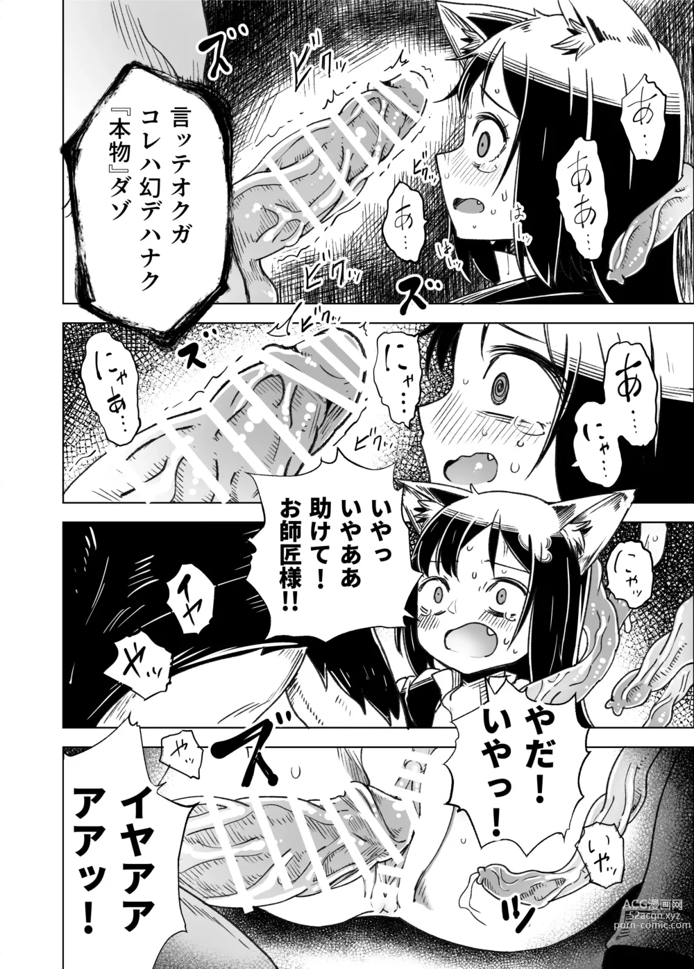 Page 19 of doujinshi Jaintou no Boukensha 2 ~Genma ni Haiboku Shita Shoujo Mahoushi Hen~