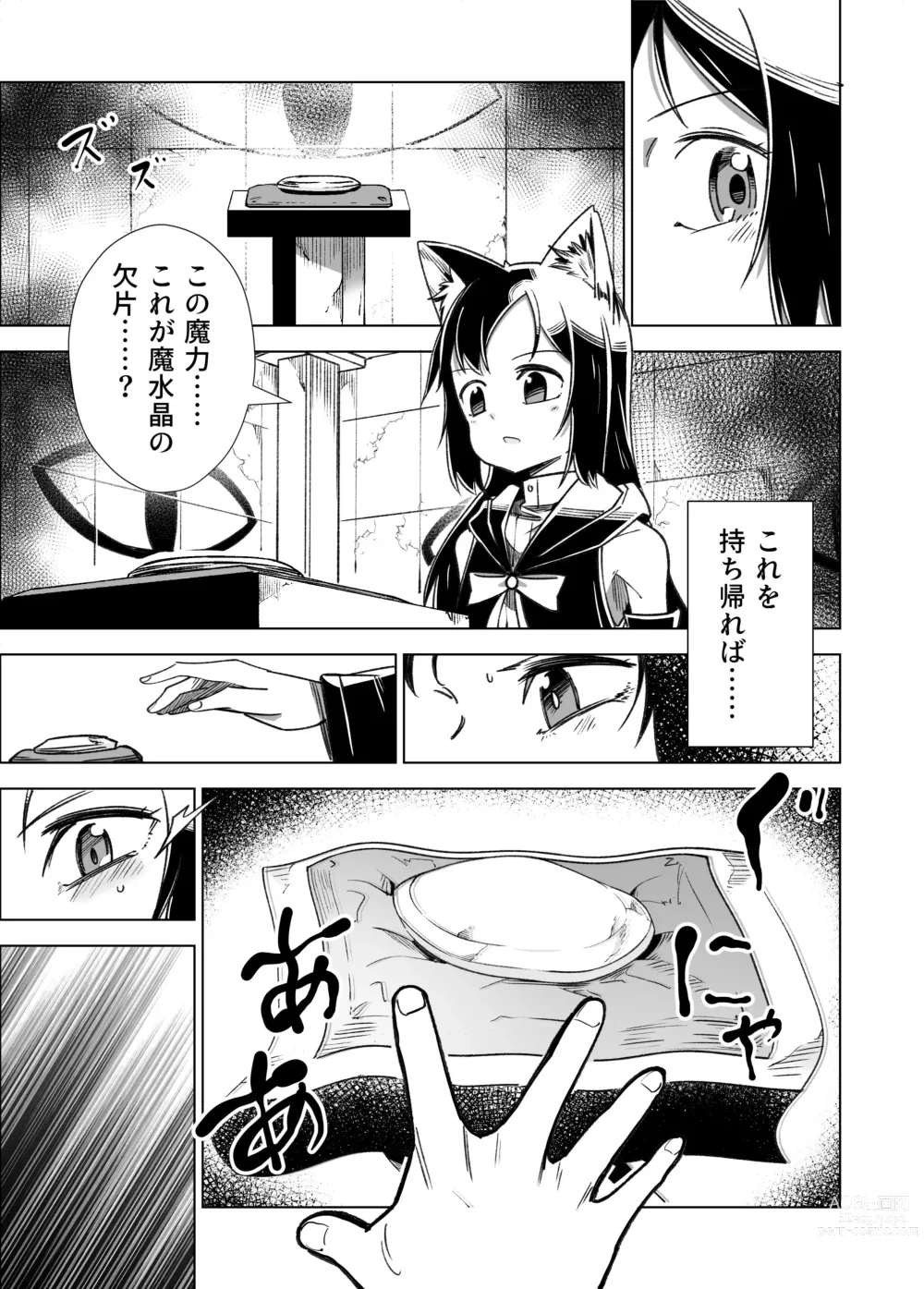 Page 6 of doujinshi Jaintou no Boukensha 2 ~Genma ni Haiboku Shita Shoujo Mahoushi Hen~