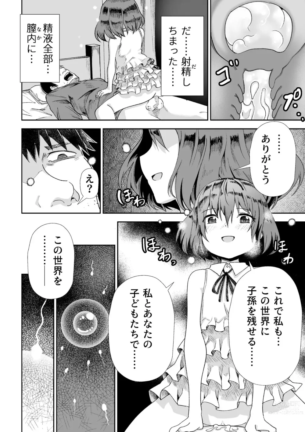 Page 15 of doujinshi Kasa ga Hiraku Toki