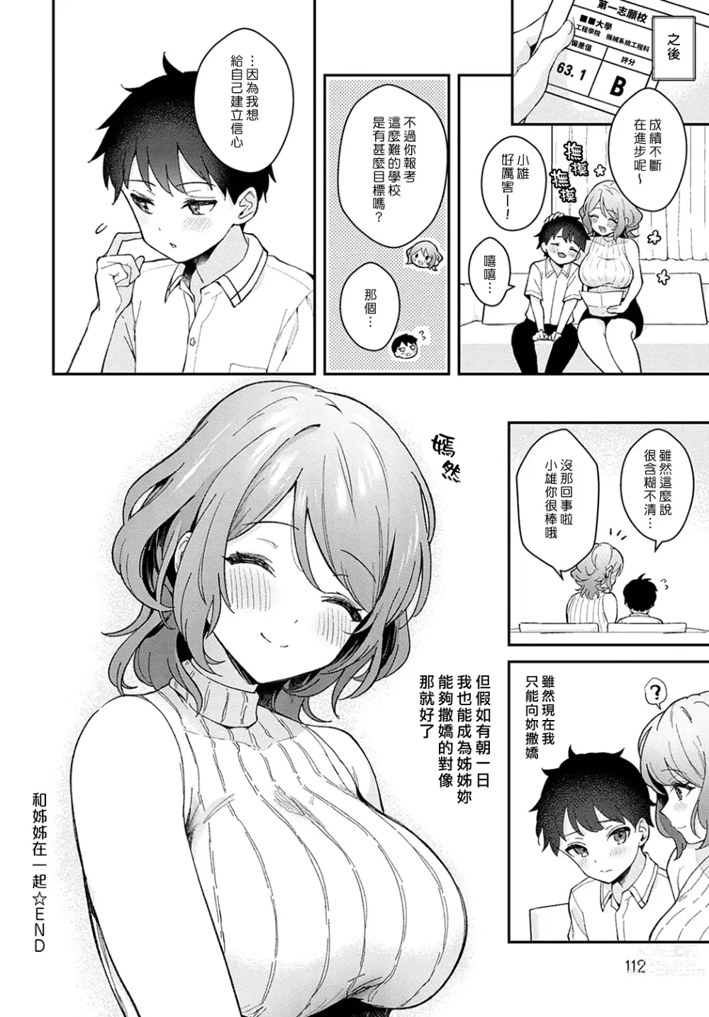 Page 26 of manga 和姊姊在一起