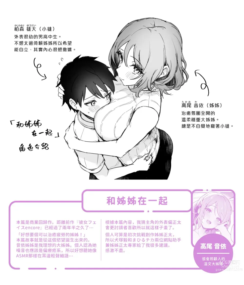 Page 28 of manga 和姊姊在一起