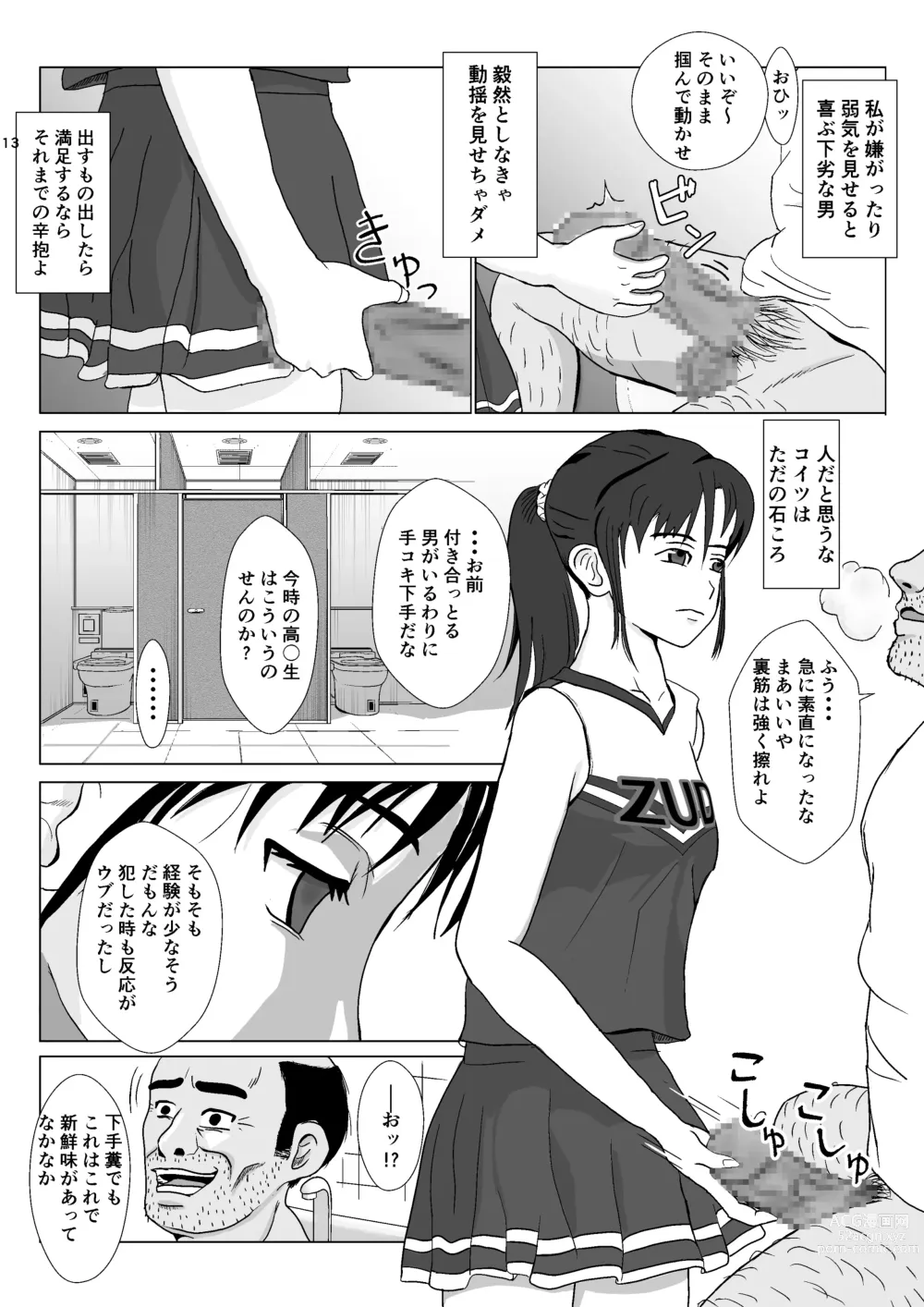 Page 13 of doujinshi Ranbou Oji-san 2