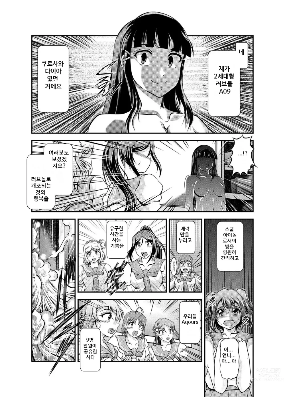 Page 50 of doujinshi ProjectAqours EP01-04