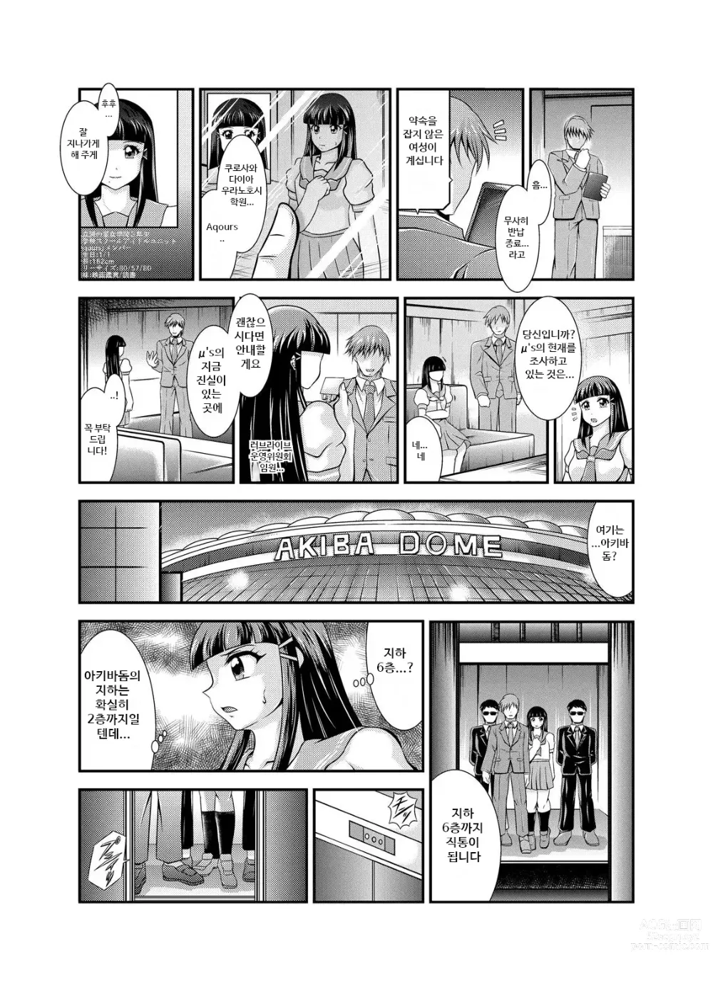 Page 58 of doujinshi ProjectAqours EP01-04