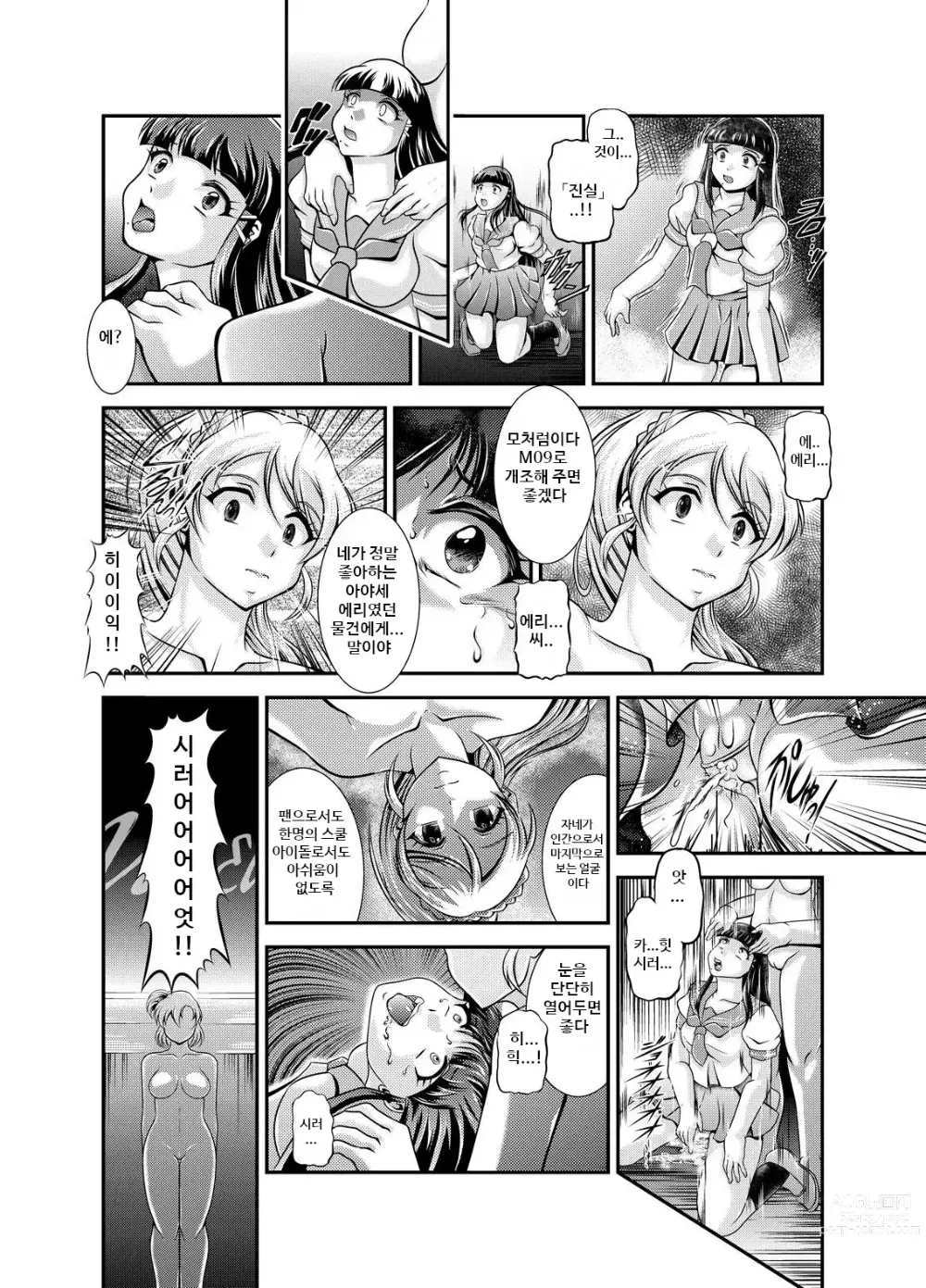 Page 82 of doujinshi ProjectAqours EP01-04