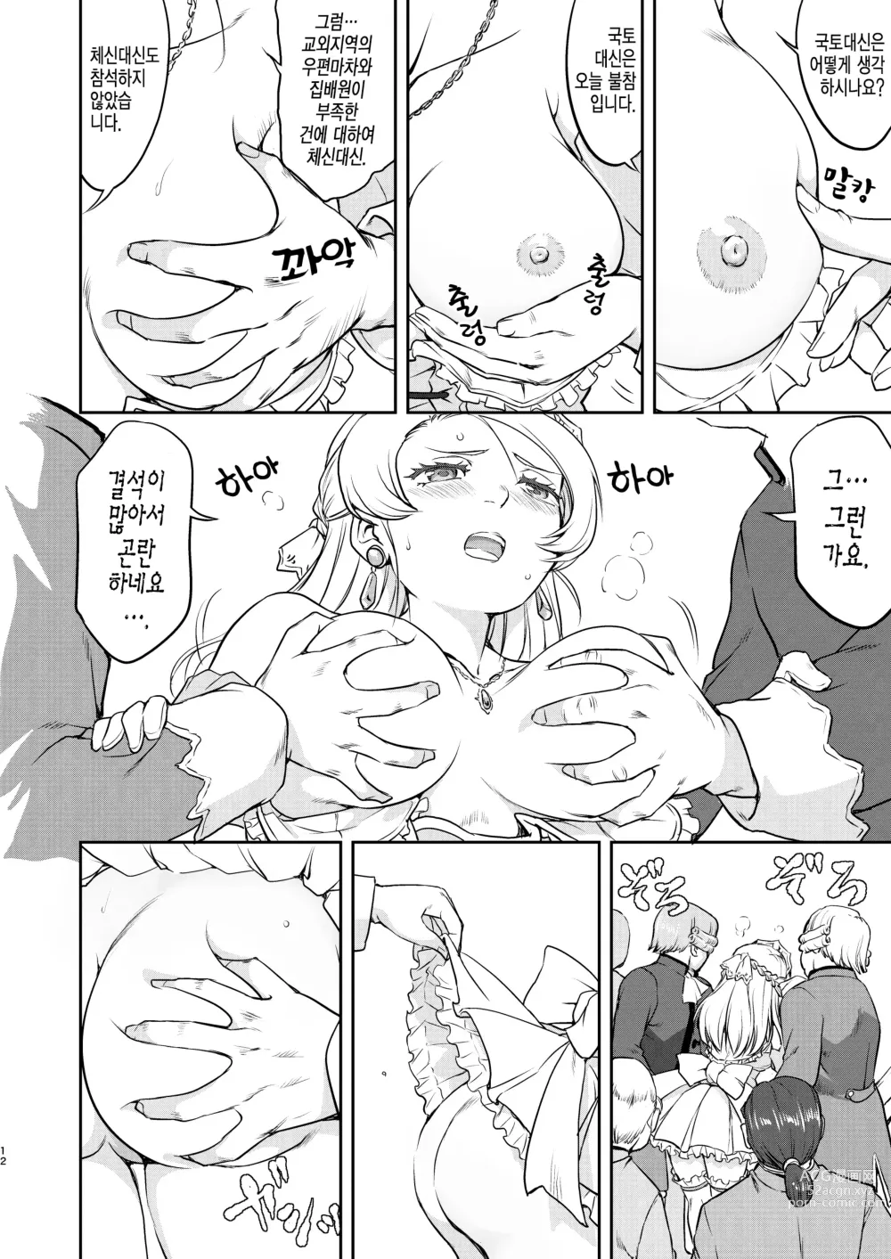 Page 12 of doujinshi 여왕 폐하의 항복 점령편