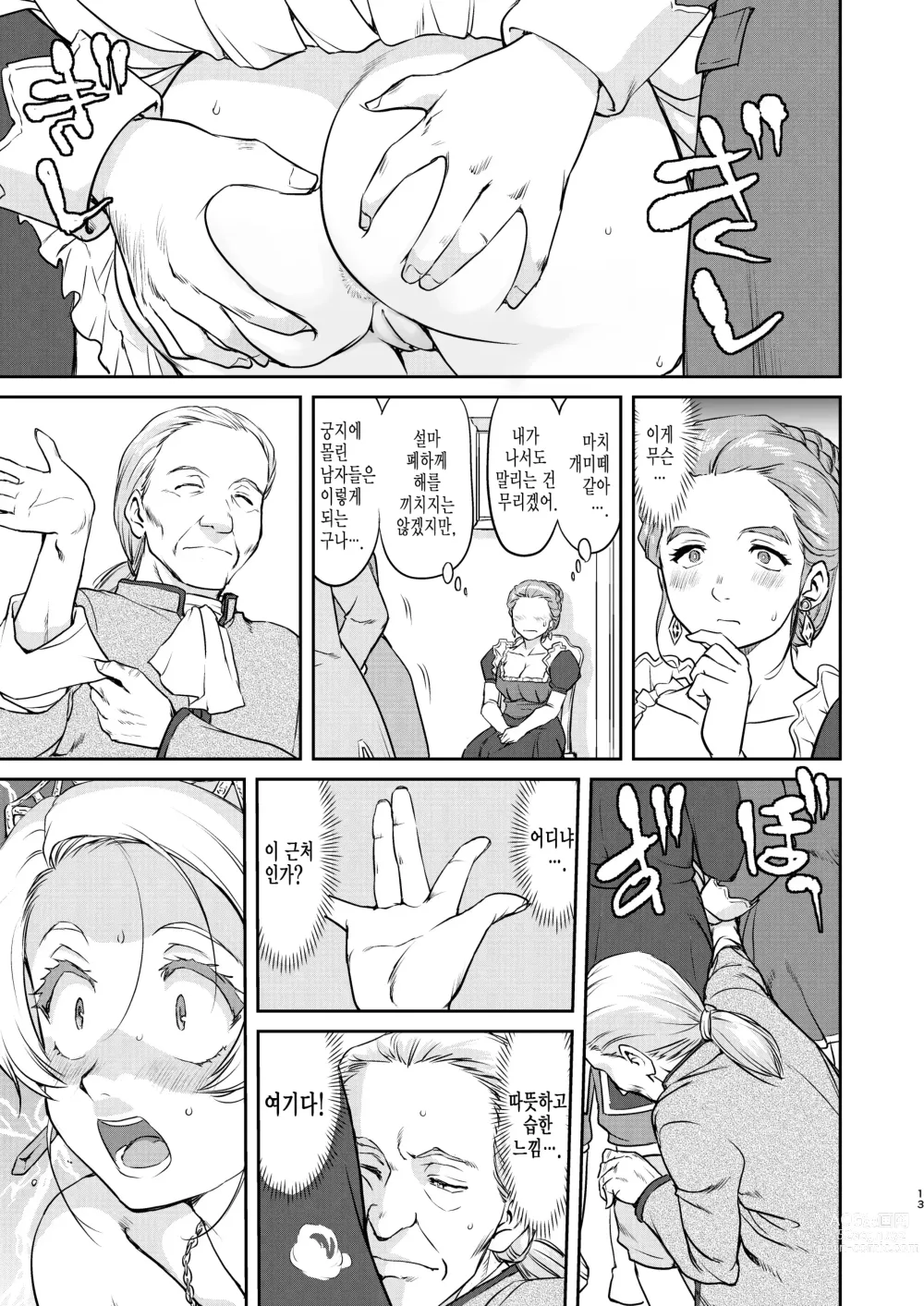 Page 13 of doujinshi 여왕 폐하의 항복 점령편